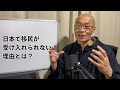 移民国家カナダから見た、日本で移民が受け入れられない理由