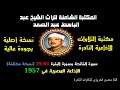 الشيخ عبدالباسط عبدالصمد تلاوة إذاعية نادرة لسورتي الفاتحة والبقرة 01 25 سنة 1957 نسخة أصلية ومختلفة الشيخ عبدالباسط عبدالصمد تلاوة إذاعية نادرة لسورتي الفاتحة والبقرة 01 25 سنة 1957 نسخة أصلية ومختلفة