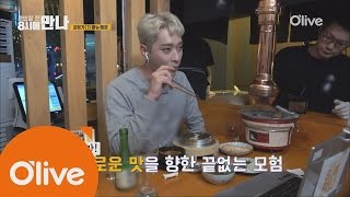 lets meet up at 8pm 우설에서 대창까지! 찬성이가 귀한 대접 받으며 혼밥한 그 집 161011 EP.4