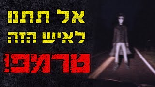 אותו הטרמפיסט ממשיך להופיע שוב ושוב בצד הדרך | קריפיפסטה