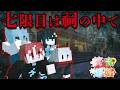 【七限目は祠の中で】七不思議の噂とやらを調べに行きます【マインクラフト/Minecraft】