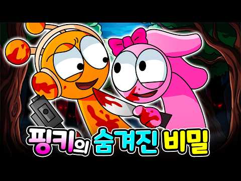 친구들을 배신한 커플들?! 😭  핑키가 목걸이를 버리지 못한 이유? 🔎 스프런키 흑화 캐릭터 소름돋는 디테일 분석  [아려랑] #스프런키 #sprunki #아려랑