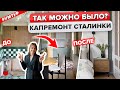 🔥А так можно было? СНЕСЛА ВСЕ стены в СТАЛИНКЕ! Крутая ОДНУШКА дизайнера! Рум тур в старом фонде