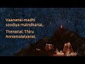 Vaananai Madhi Soodiya | Thevaram Song in Tamil | வானனை மதிசூடிய | Sounds of Isha Mp3 Song