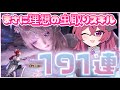 【インフィニティニキ】まさに理想の虫取りスキル✨191連して仕様確認していきます✌️【infinitynikki】