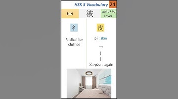 HSK 3 Vocabulary 被，本 | HSK 3 Characters | How to Learn Chinese characters easily | Chinese Writing