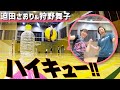 ハイキュー!CM 再現できるか!?【迫田さおり&狩野舞子】