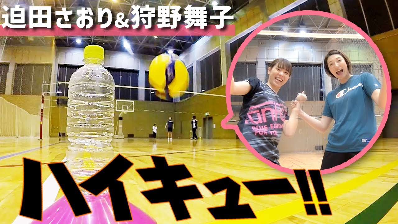 ハイキュー！CM　再現できるか!?【迫田さおり&狩野舞子】