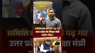 Which minister is this who cannot read Hindi | #science #education #physics #learning #experiment