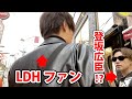 【ドッキリ】LDH好きの友達に臣くんに会わせてみたら・・・