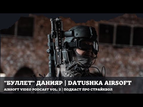 видео: Данияр "Буллет" про BETA FBI HRT, мультикам, Battle Arena | Датушка Эйрсфот