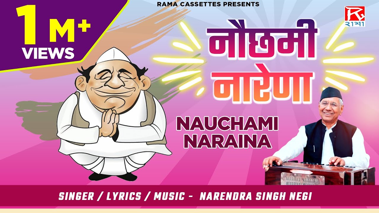     Nauchami Naraina   UttarakhandiGarhwali Full Album   Narendra Singh NegiMeena Rana
