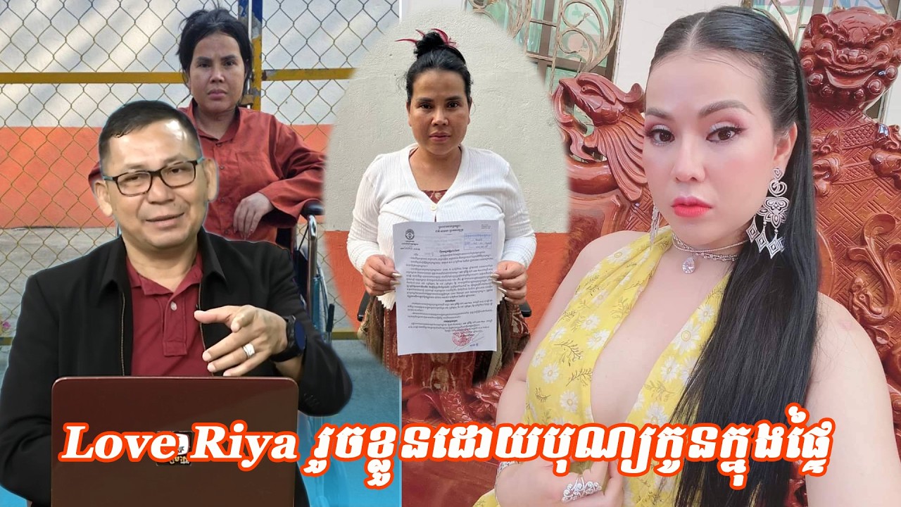 Love Riya បានរួចខ្លួនដោយសារកូននៅក្នុងផ្ទៃ