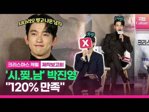 [ENG]박진영(Jinyoung, <strong>GOT7</strong>) &amp;quot;시나리오 찢고 나온 남자,만족 120%😁&amp;quot;｜<strong>영화</strong>&amp;#39;크리스마스 캐럴&amp;#39;제작보고회Press Conference