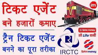 Spice Money IRCTC Agent Activation - irctc ticket agent kaise bane | irctc agent id kaise le 2021