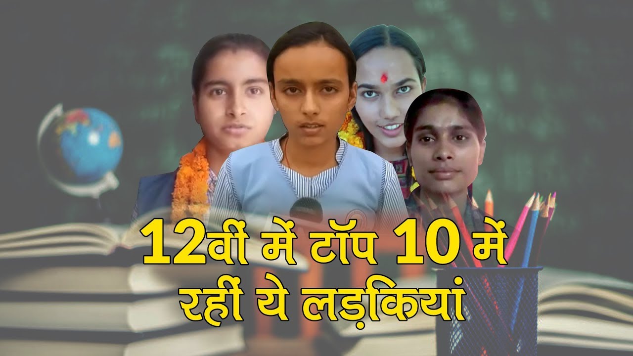 Tanu Tomar tops exam with 97.83%, Bhagyashree holds second spot | UP Board 12th results 2019