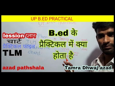 UP BED PRACTICAL 2022 | BED KE PRACTICAL ME KYA HOTA HAI |bed ka ...