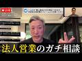 日本トップコーチと"営業"の悩み相談【コーチング｜秦卓民】
