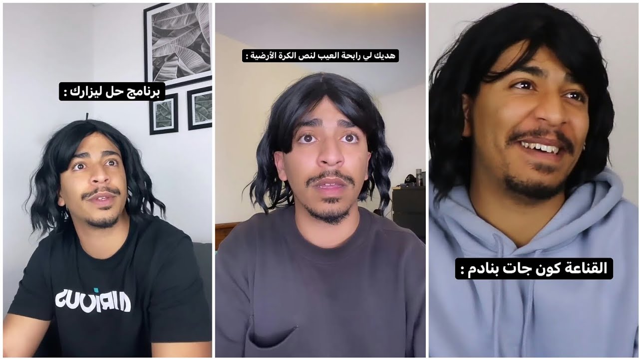 #kamel_kbz//⭐كمال⭐:هاديك الشطبة لي تتزوج //برنامج حل ليزارك //تموت بالضحك