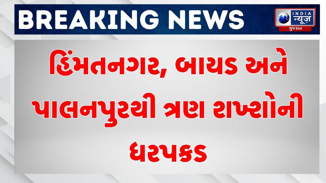 BZ સ્કેમમાં CIDની મોટી કાર્યવાહી | BZ Scam Cid