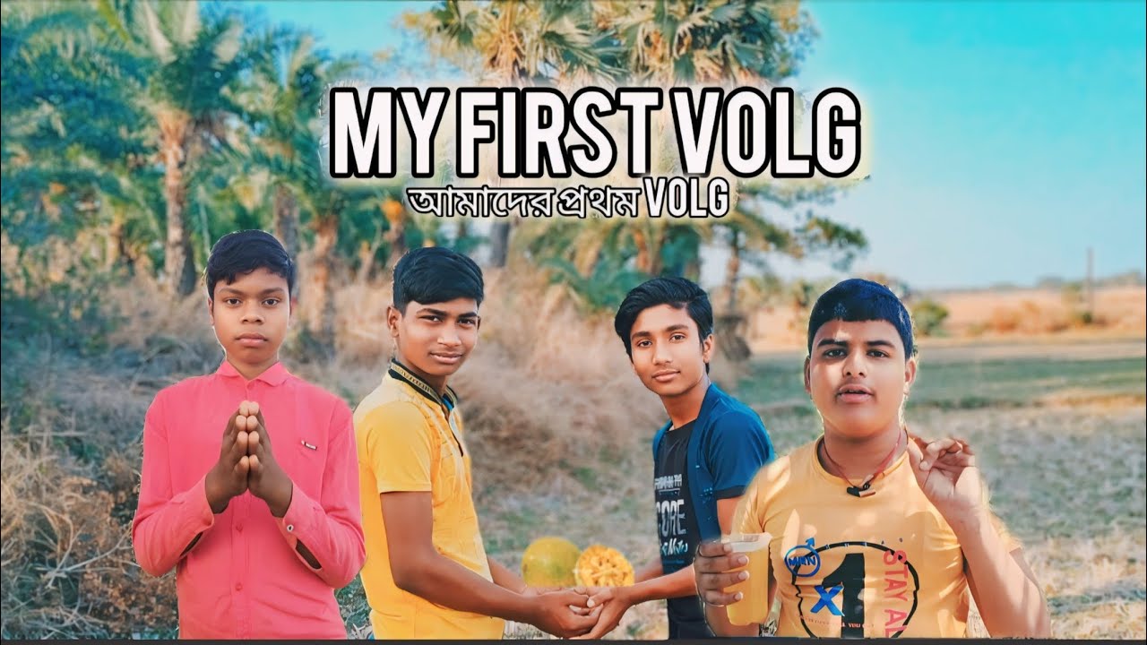 Our First Vlog (আমাদের প্রথম Vlog)❤️🙏