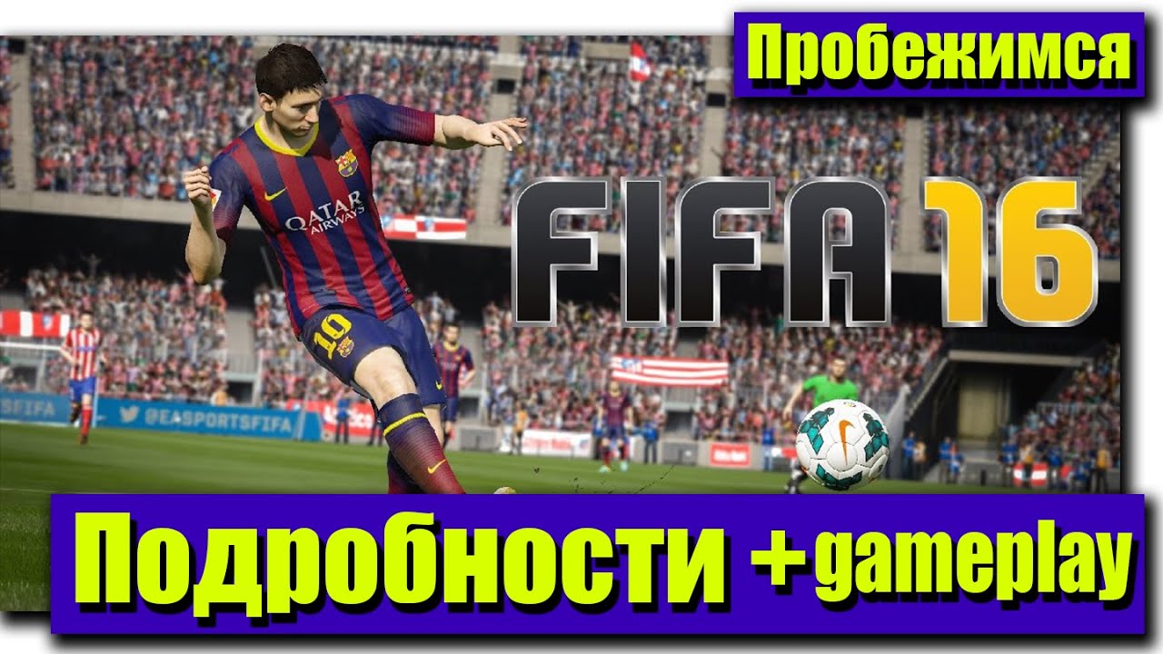Подробности + gameplay FIFA 16 !