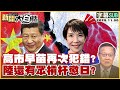 高市早苗的國際局勢影響