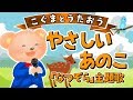 【こぐまのうた】優しいあの子 - スピッツ（NHK連続テレビ小説「なつぞら」主題歌）★ひらがな歌詞★フル