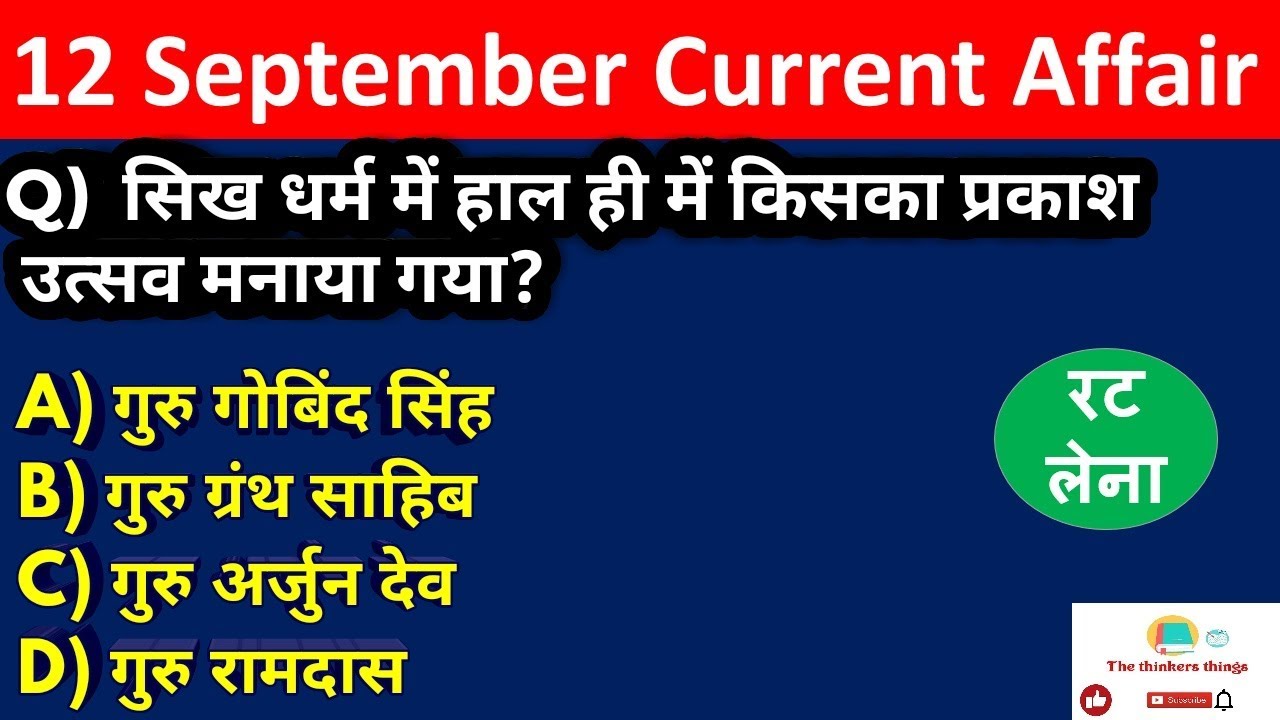 Current Affairs | 12 September 2018 Current Affairs |Daily Current Affairs hindi