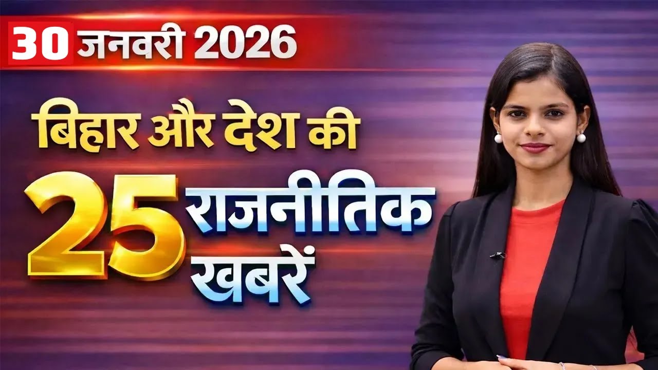 Today's news of 30th January 2026.  SIR,  BJP, UGC, Saurabh Joshi, Ajit Pawar, Shashi Tharoor, TVK.