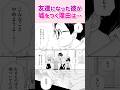 友達になった彼が　嘘をつく理由は...『柚木さんちの四兄弟。』#恋愛漫画 #少女漫画 #漫画動画 #shorts