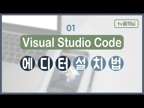 [Visual Studio Code] vscode 설치하기