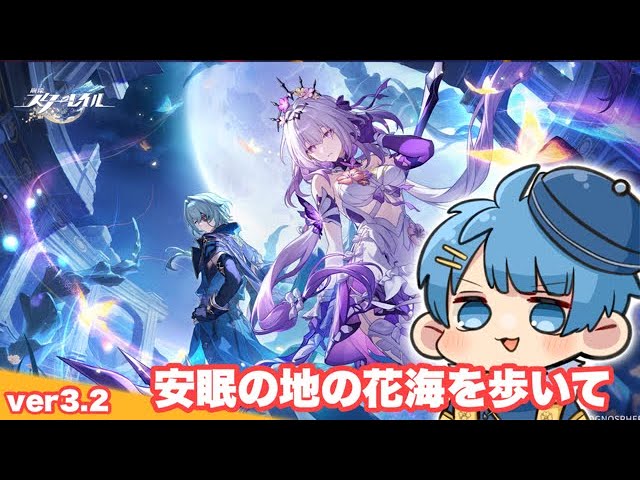 崩壊:スターレイル】68駅目 メインストーリーつづき！【ver.3.2