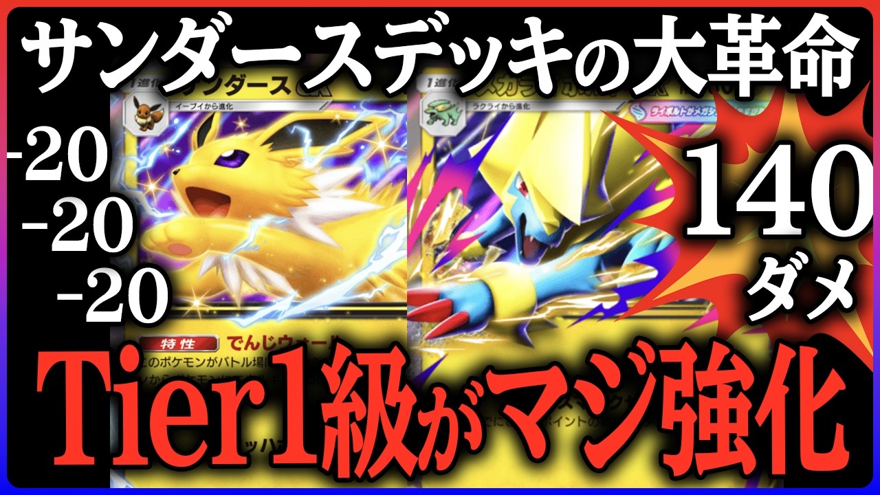PokePoke] The ultimate deck is complete! The chipping Jolteon and