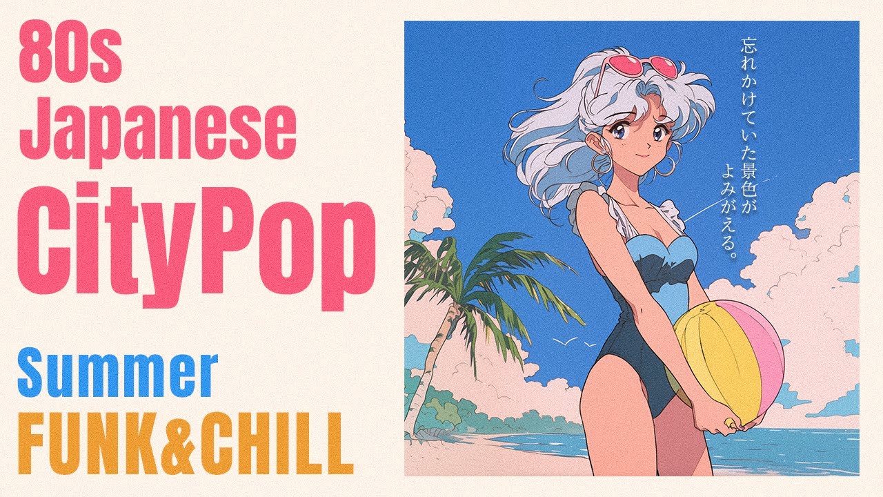 sale ! 80s . 90s CITY POP傑作集　LP12枚　希少盤など maxresdefault.jpg