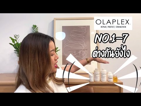วีดีโอ: วิธีใช้ Olaplex: 7 ขั้นตอน (พร้อมรูปภาพ)