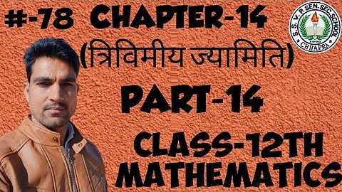 Class-12th/Mathematics/Chapter-14/त्रिविमीय ज्यामिति/Part-14/By P.K Sir