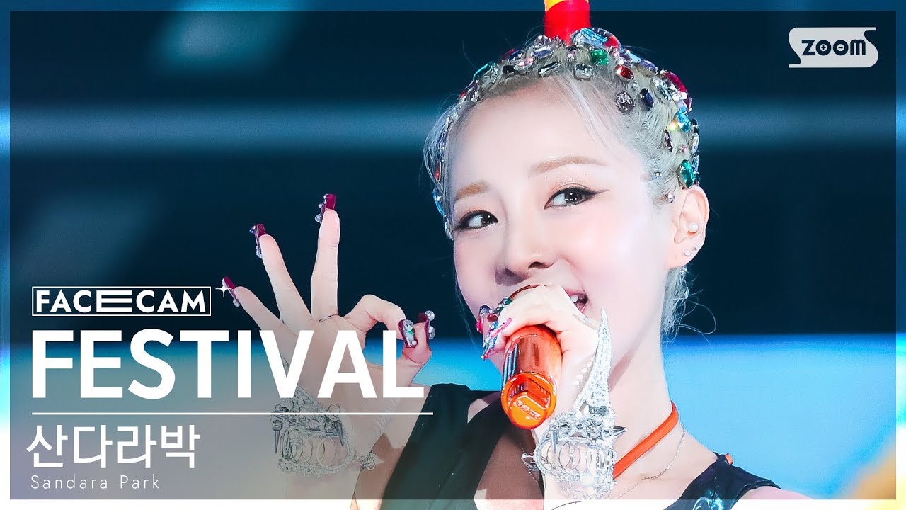 [페이스캠4K] 산다라박 'FESTIVAL' (Sandara Park FaceCam) @SBS Inkigayo 230723