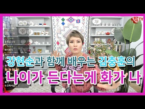 나이가 든다는 게 화가 나 김충훈 배워보기