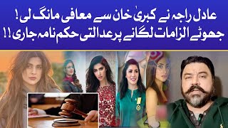 Adil Raja Apologizes To Kubra Khan | False Allegations On Actresses | Instagram Post | BOL