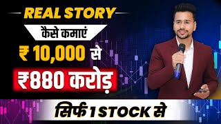 Share Market Real Story | Rs. 10,000 to Rs.880 Crore | Wipro Stock | Stock Market Equity screenshot 5