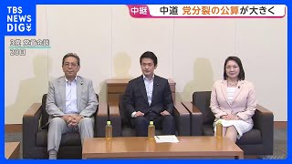中道改革連合　党分裂の公算が大きく　公明出身議員が離脱することも選択肢の一つに｜TBS NEWS DIG