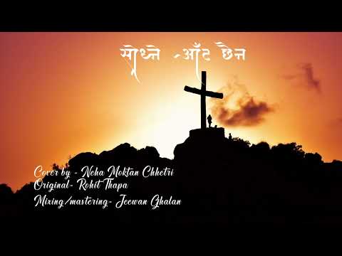 |Nepali christian song| Sodhne Aat xaina | Cover |Neha Moktan Chhetri| Rohit Thapa|   “Good Friday”