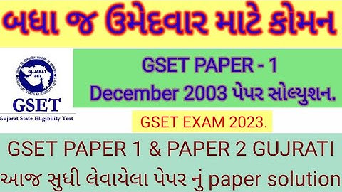 gset paper 1 Dec 2003 paper solution - gset exam 2023 - gset -