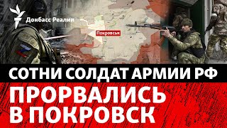 Как ВСУ удержать Покровск. На что способны новые КАБы России | Радио Донбасс Реалии