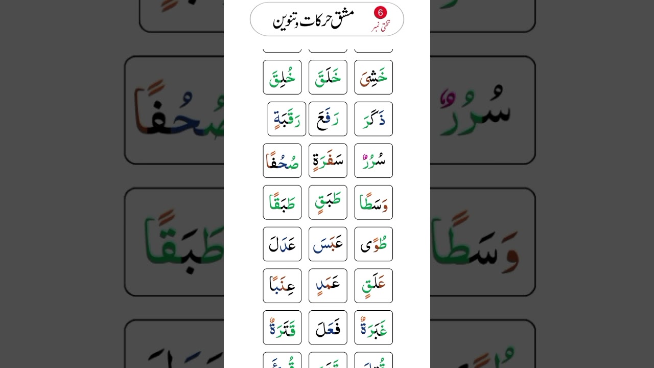 Lesson No 6 نورانی قاعدہ