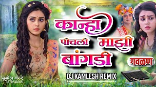 कान्हा पीचली माझी बांगडी ❤️ Kanha Pichali Mazi Bangdi Activepad Mix Sambhal New Gavalan गवळण New