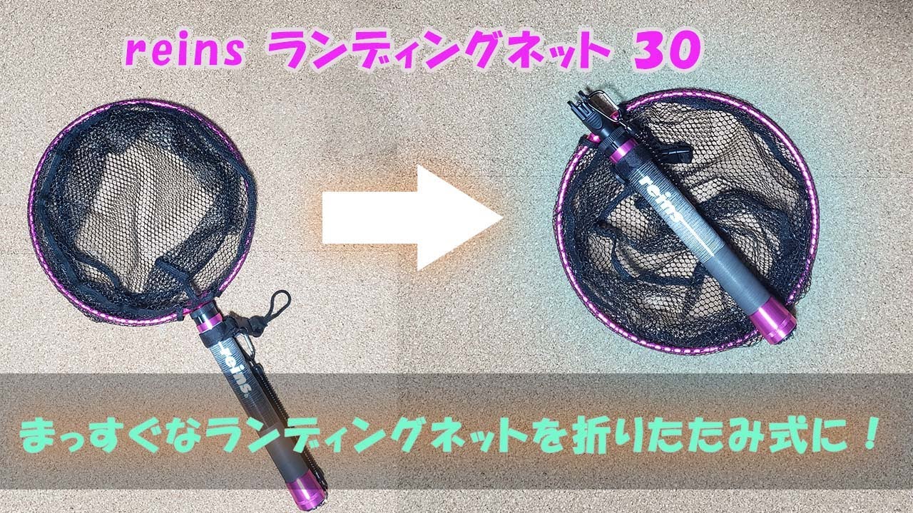 Customize your Reins landing net so you can carry it with you on