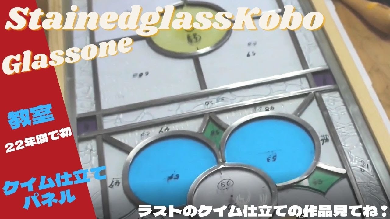 ケイム仕立てのパネル】【カリキュラムのない自分が作りたいもの