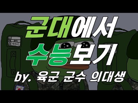 군대에서 재수하실 분 군수 꿀팁 총정리 